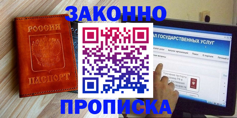 прописка гарантия в Волхове