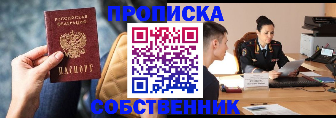 прописка в квартире в Волхове