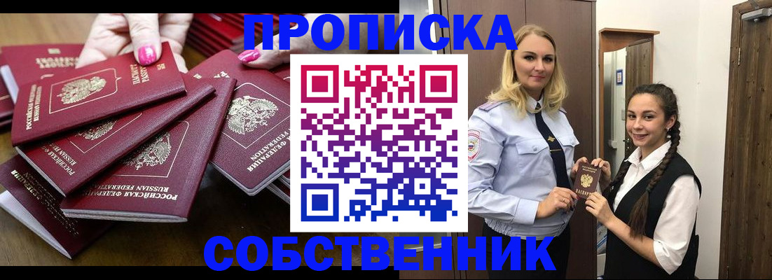 прописка от собственника в Волхове