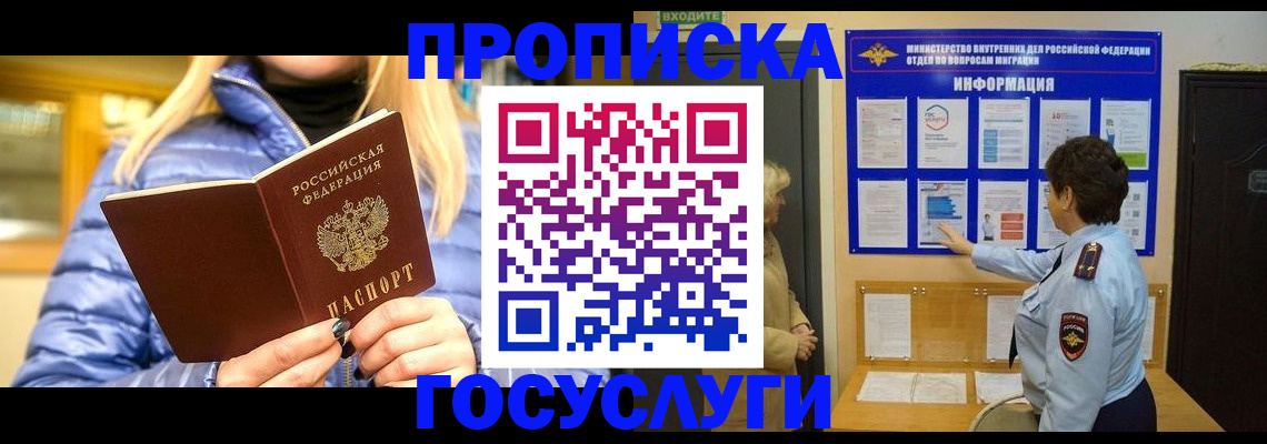 прописка штамп в Волхове